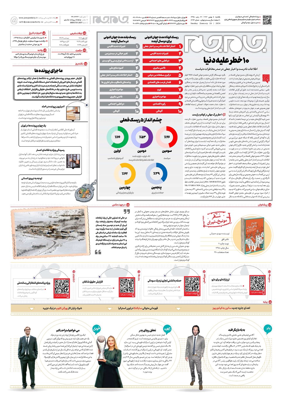 روزنامه تاریخ ۸ بهمن ۱۴۰۲