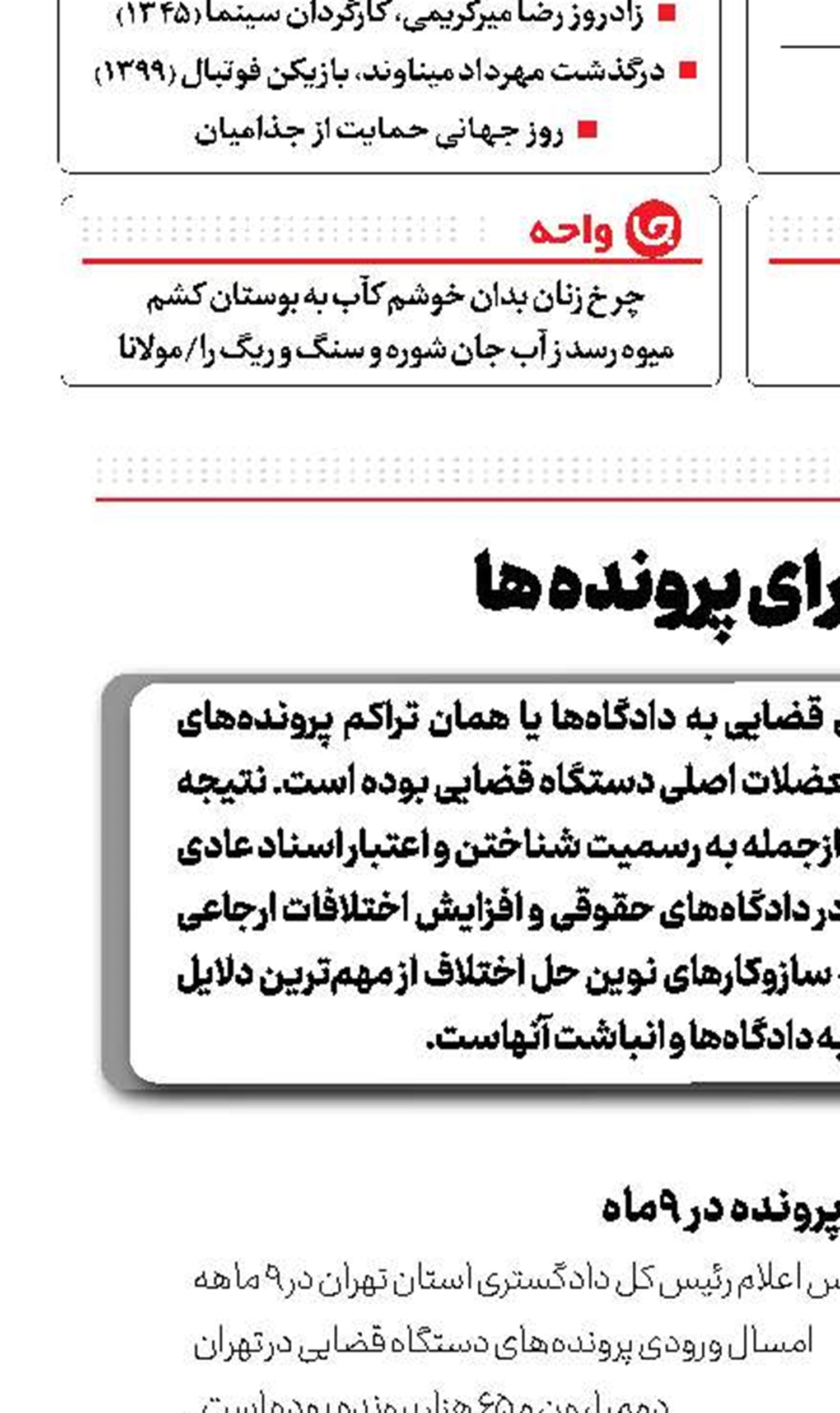 ماجرای پرونده‌ها