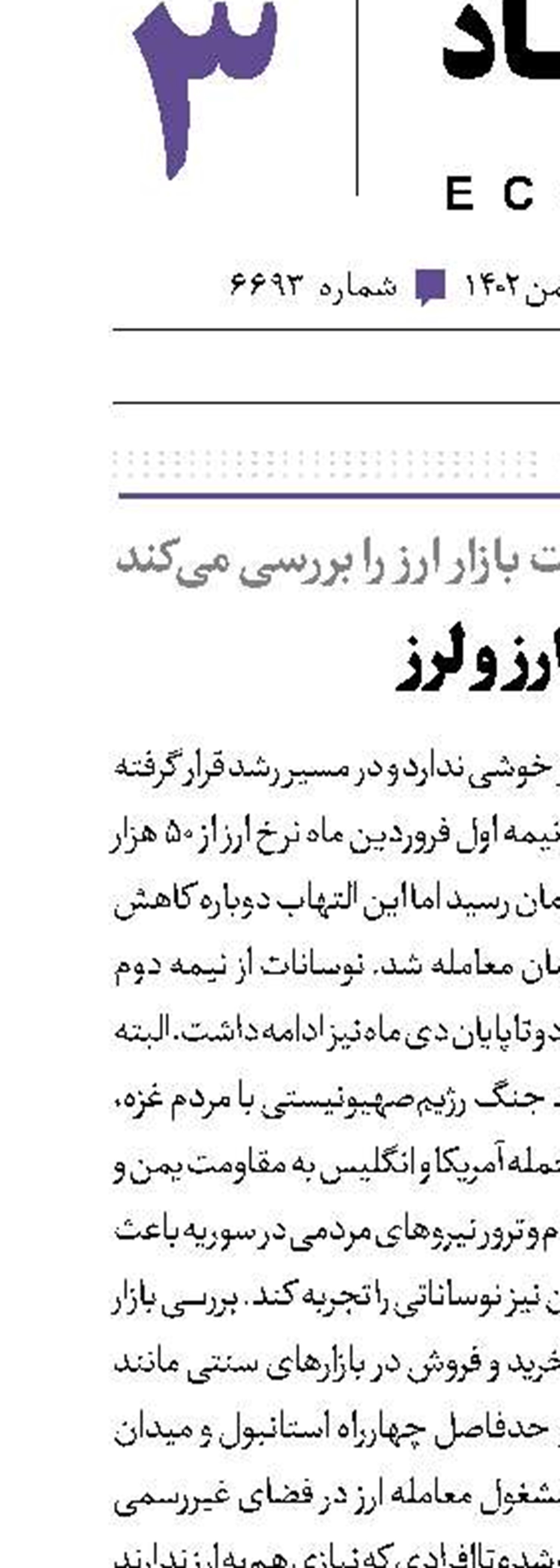 ارز و لرز