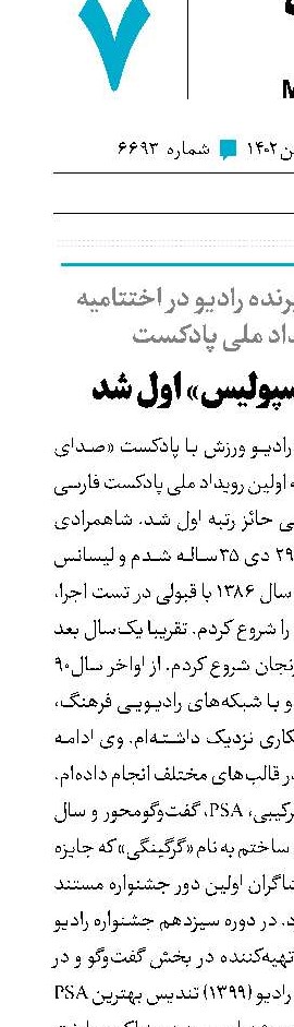 «صدای پرسپولیس» اول شد