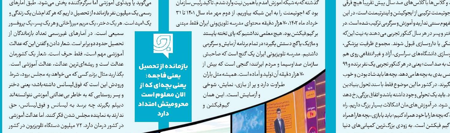 غافلگیری «و اما امروز»
