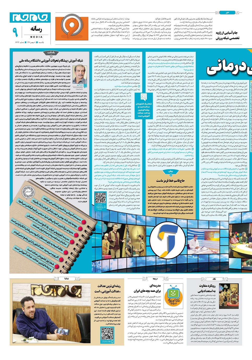 روزنامه تاریخ ۸ بهمن ۱۴۰۲