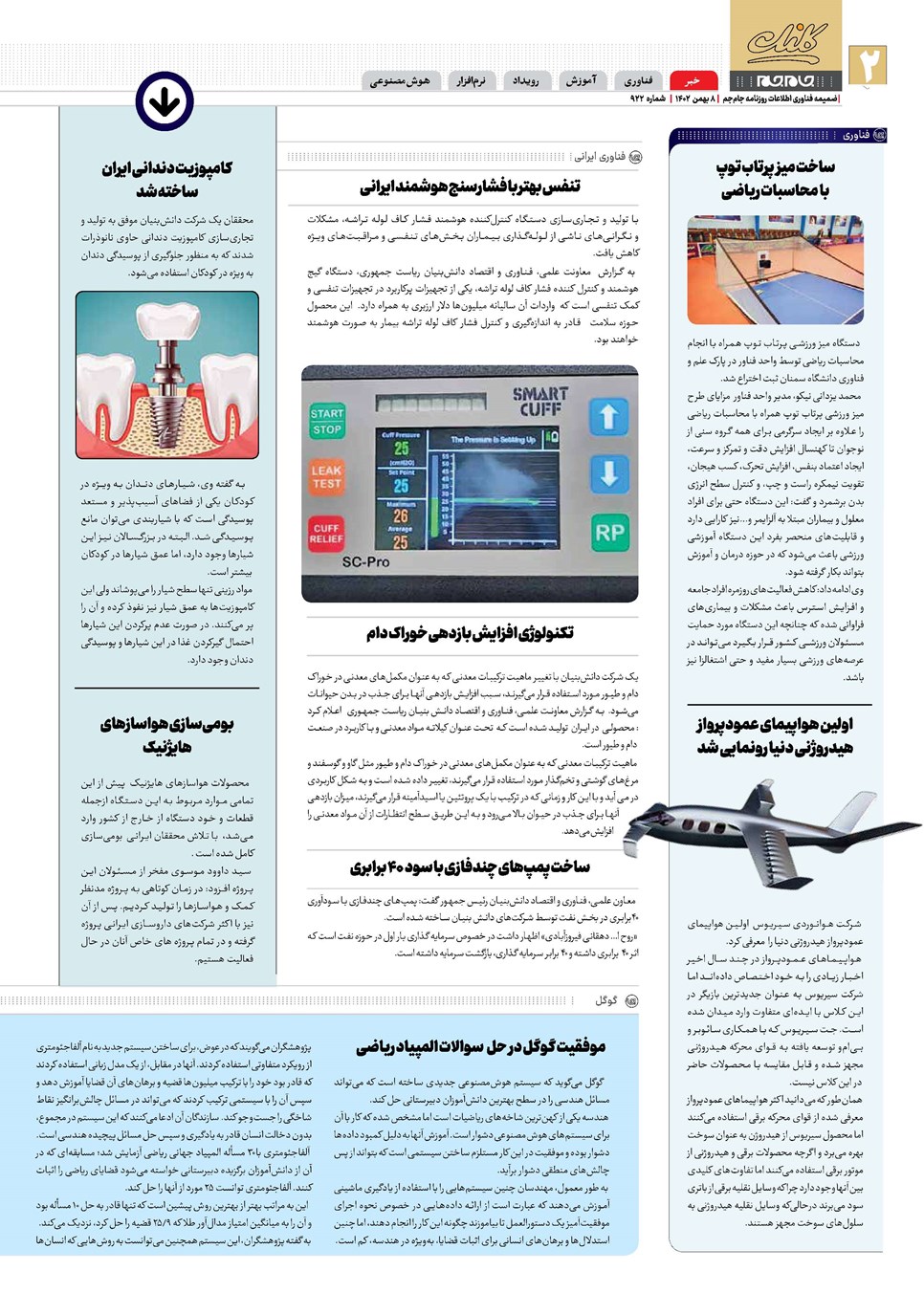 روزنامه تاریخ ۸ بهمن ۱۴۰۲