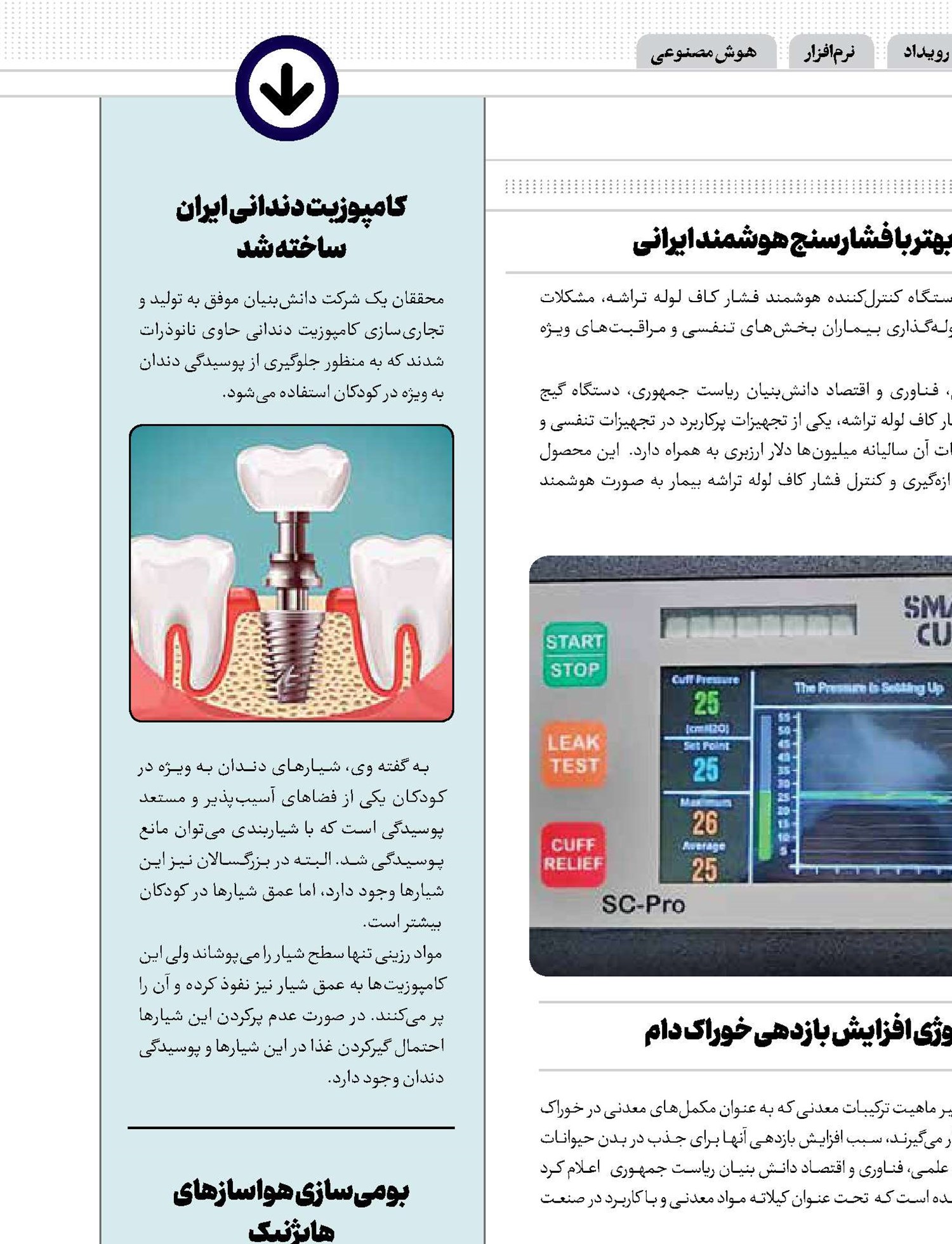 ساخت میز پرتاب توپ با محاسبات ریاضی