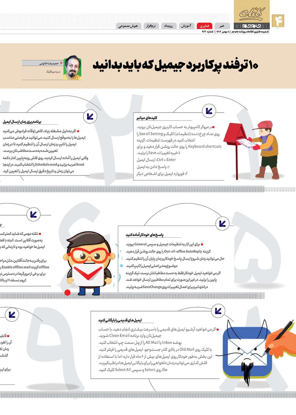 روزنامه تاریخ ۸ بهمن ۱۴۰۲