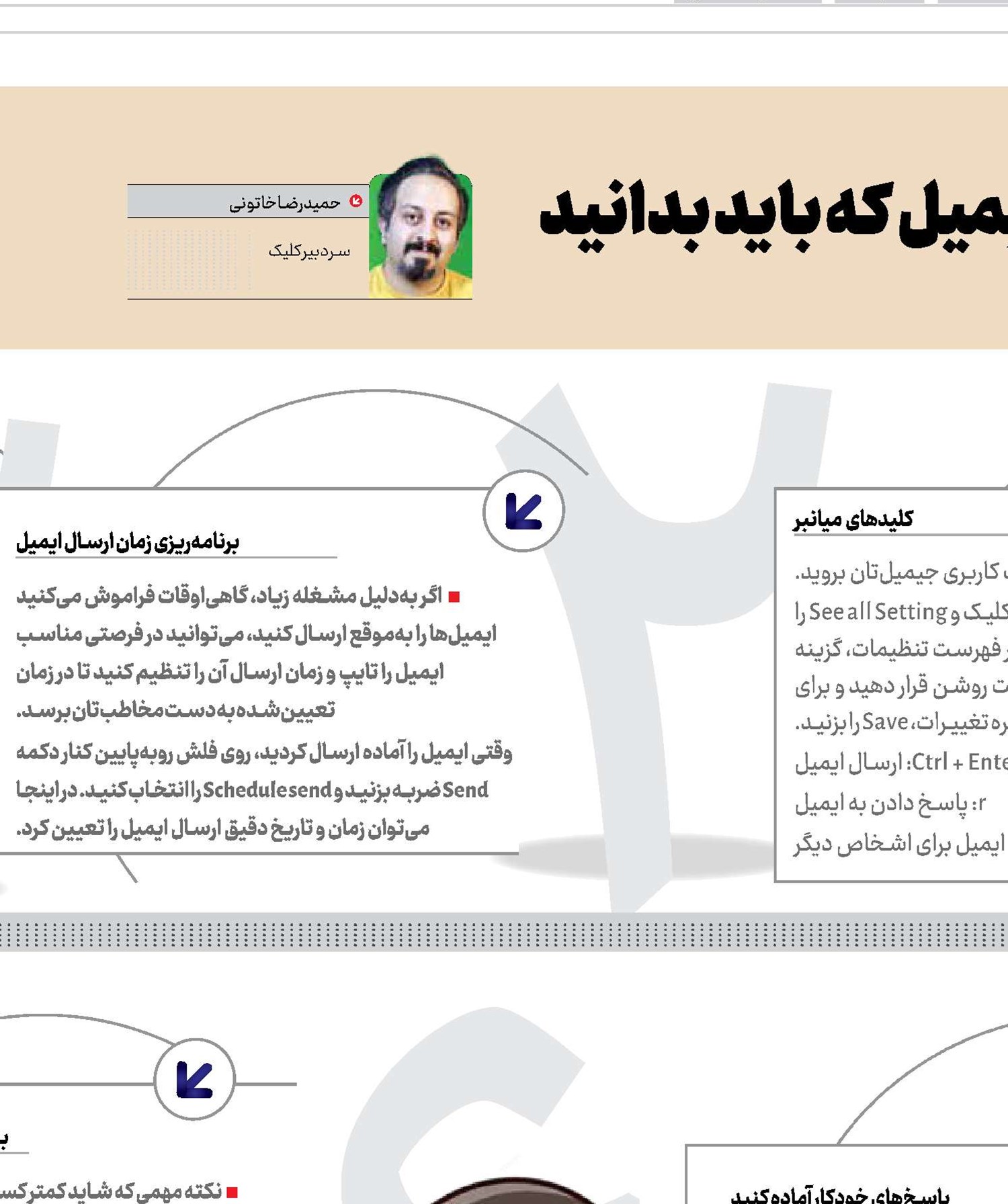 10ترفند پرکاربرد جیمیل که باید بدانید