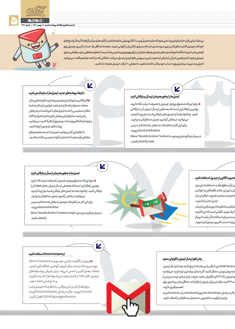 روزنامه تاریخ ۸ بهمن ۱۴۰۲