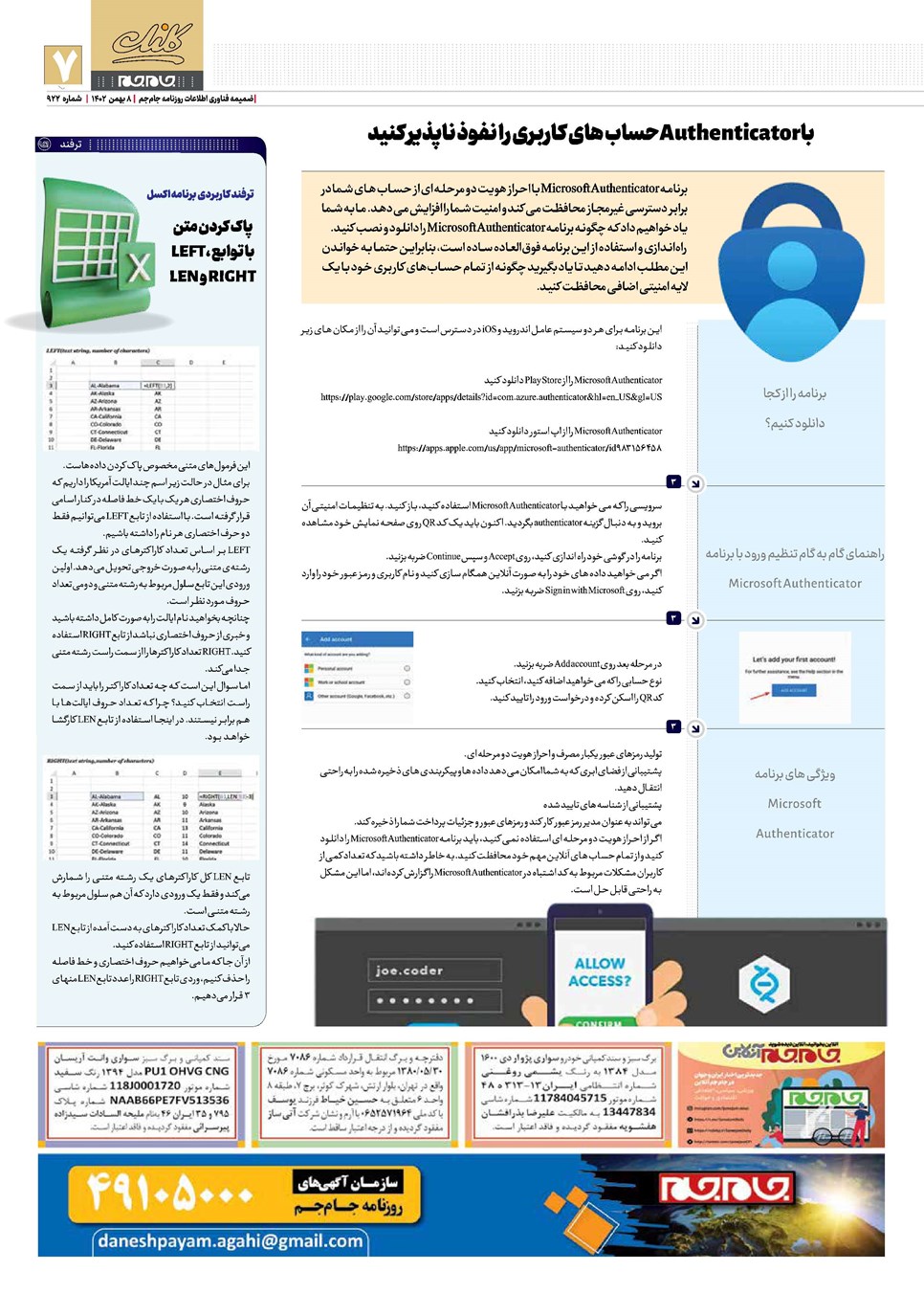 روزنامه تاریخ ۸ بهمن ۱۴۰۲