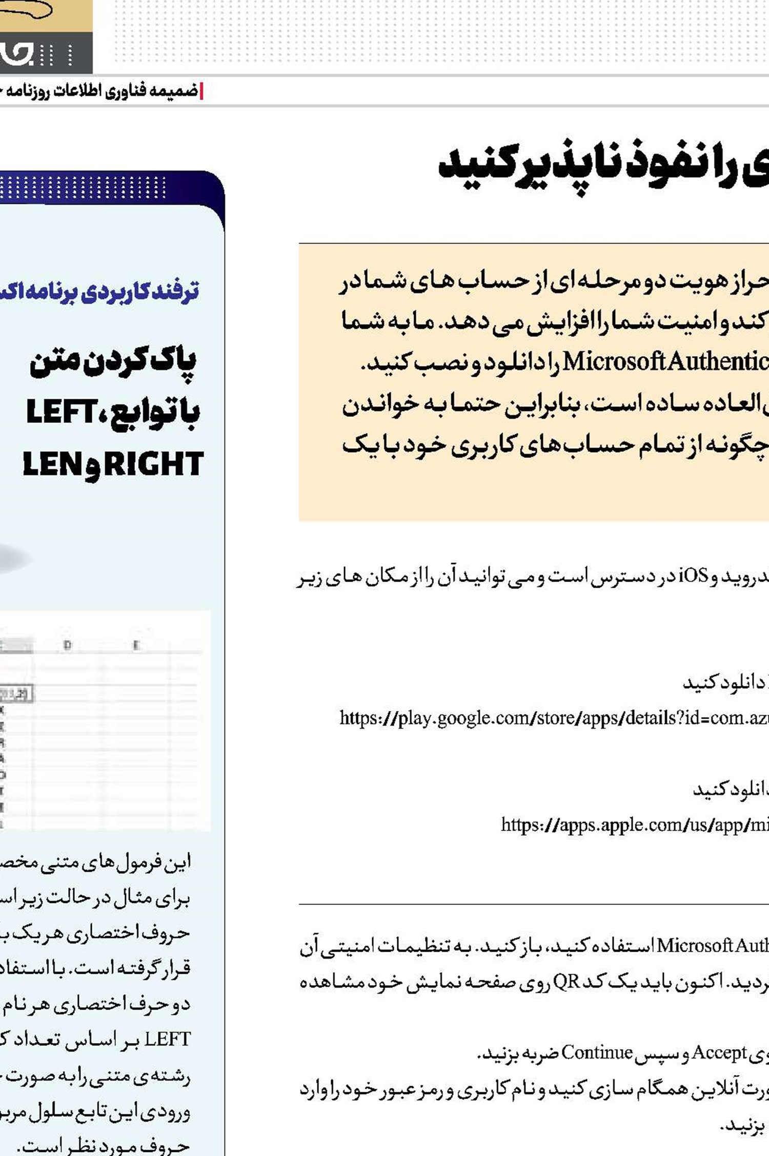باAuthenticatorحساب های کاربری را نفوذ ناپذیر کنید