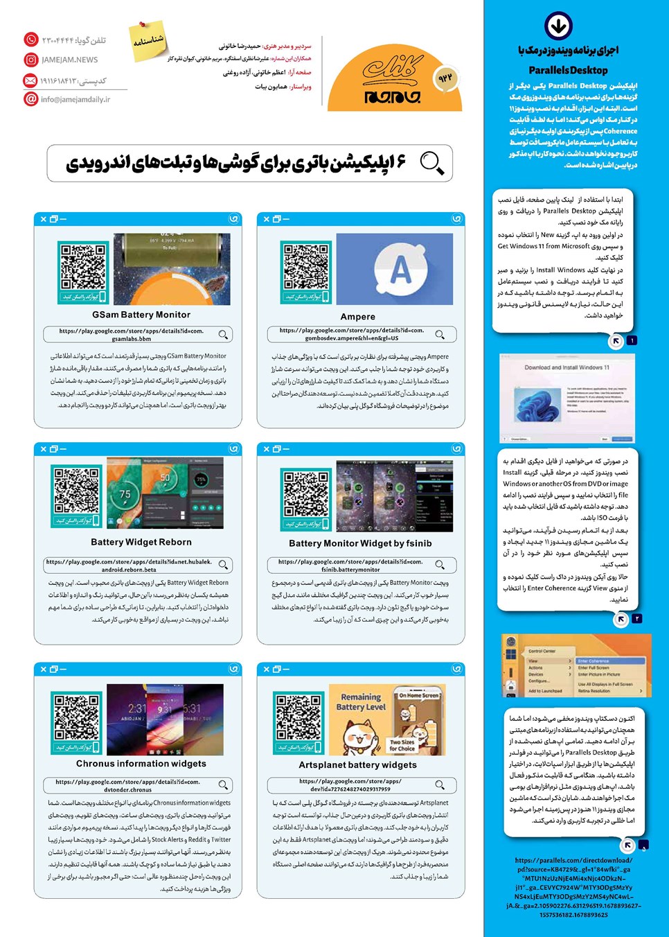 روزنامه تاریخ ۸ بهمن ۱۴۰۲