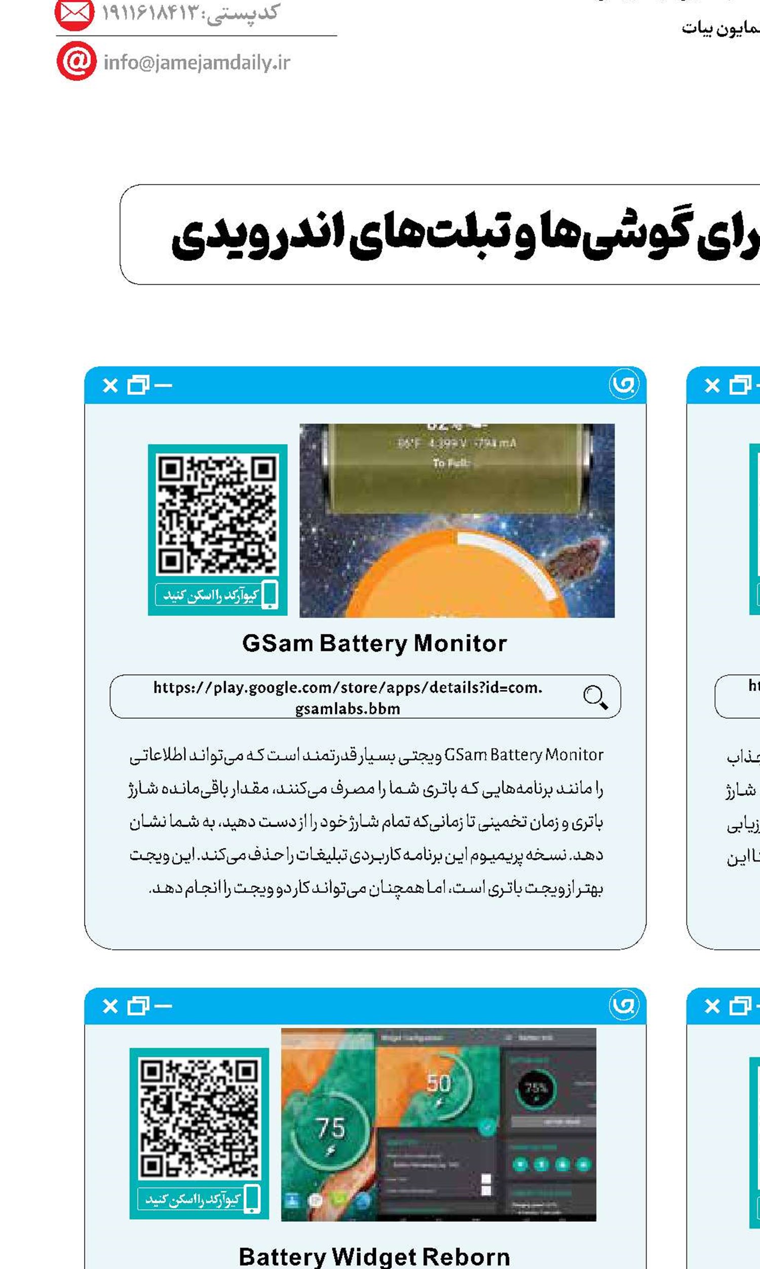 6اپلیکیشن باتری برای گوشی‌ها و تبلت‌های اندرویدی