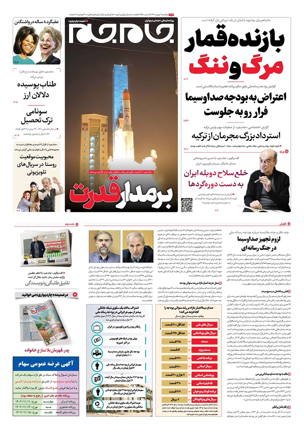روزنامه تاریخ ۹ بهمن ۱۴۰۲