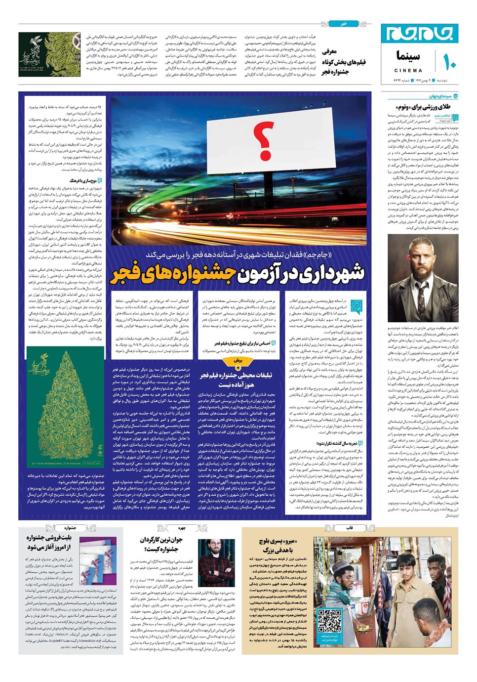 روزنامه تاریخ ۹ بهمن ۱۴۰۲