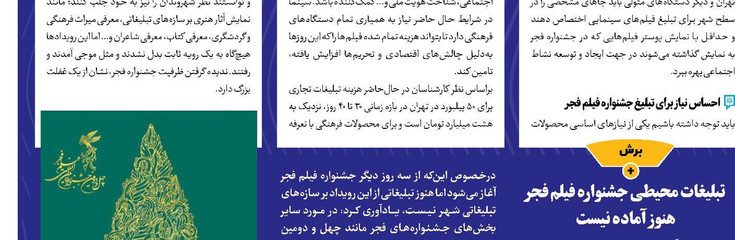 بلیت‌فروشی جشنواره از امروز آغاز می‌شود