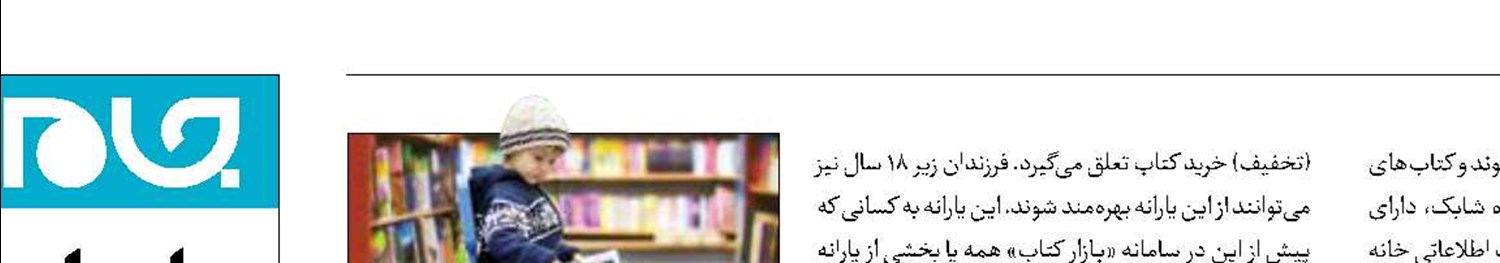 فروش حضوری «بازار کتاب» از ١١تا٢٢بهمن