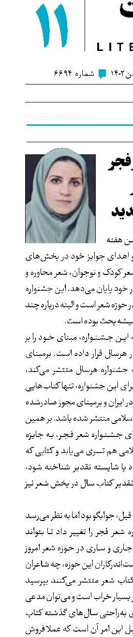 جشنواره شعر‌فجر و غفلت از رسانه‌های جدید