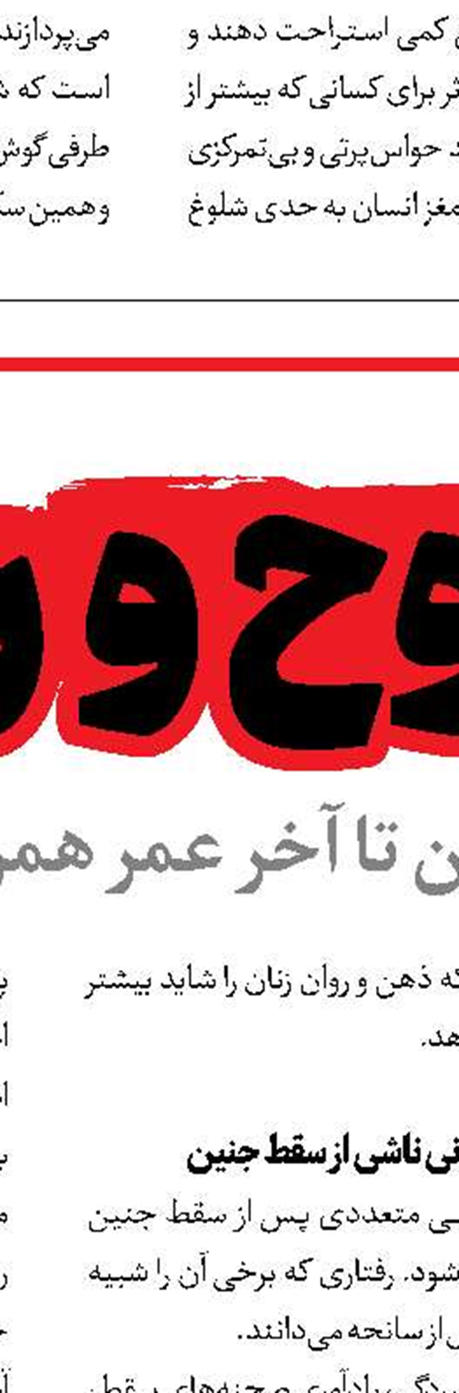 رابطه سقط‌جنین با مسائل اقتصادی