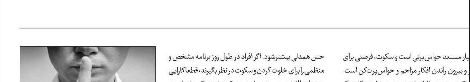 سکوت کردن چه تاثیراتی بر روان افراد دارد؟