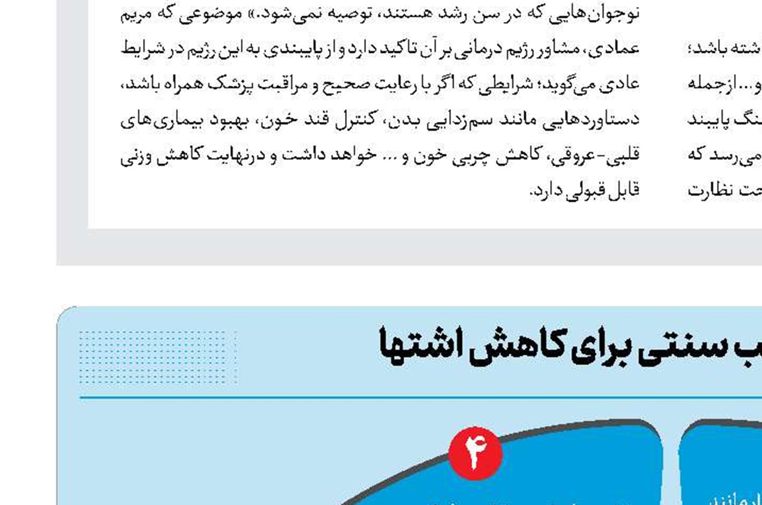 پویش ملی تغذیه سالم