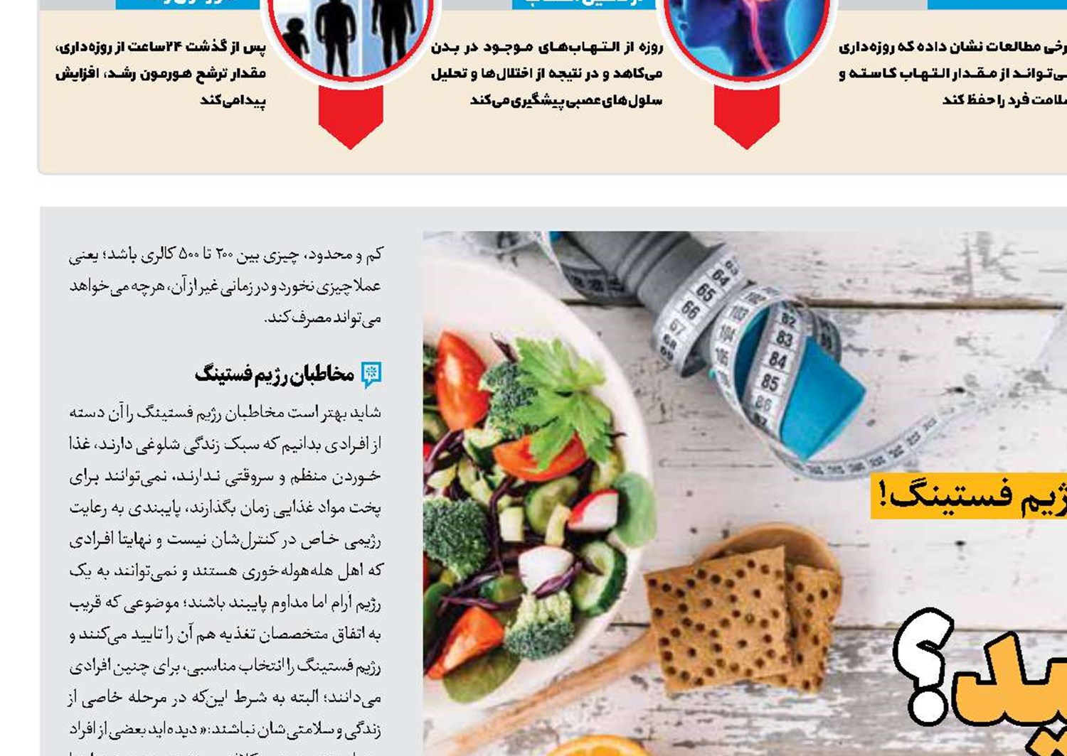 شما هم فَستید؟