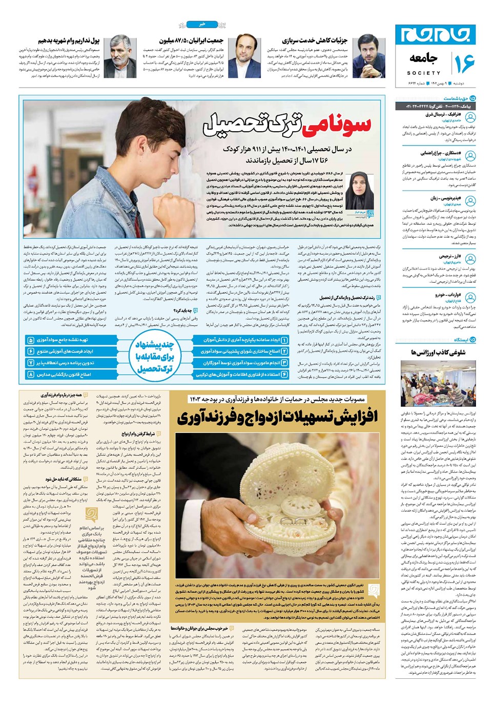 روزنامه تاریخ ۹ بهمن ۱۴۰۲