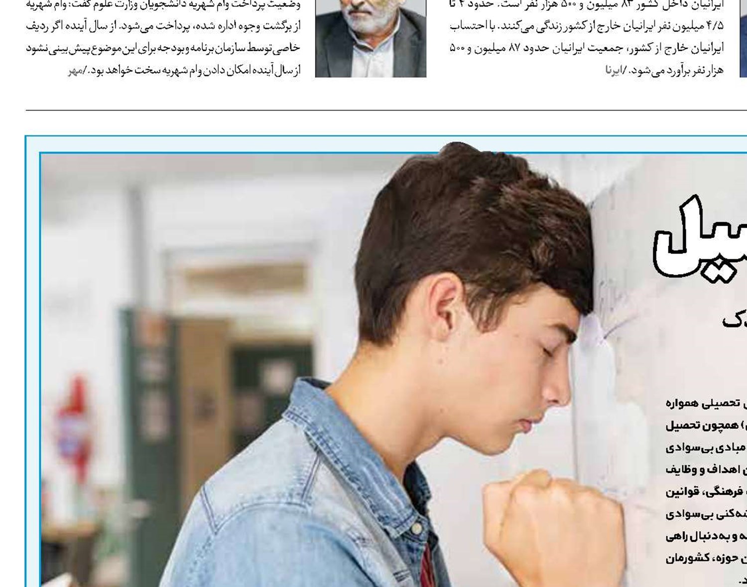 سونامی ترک تحصیل 