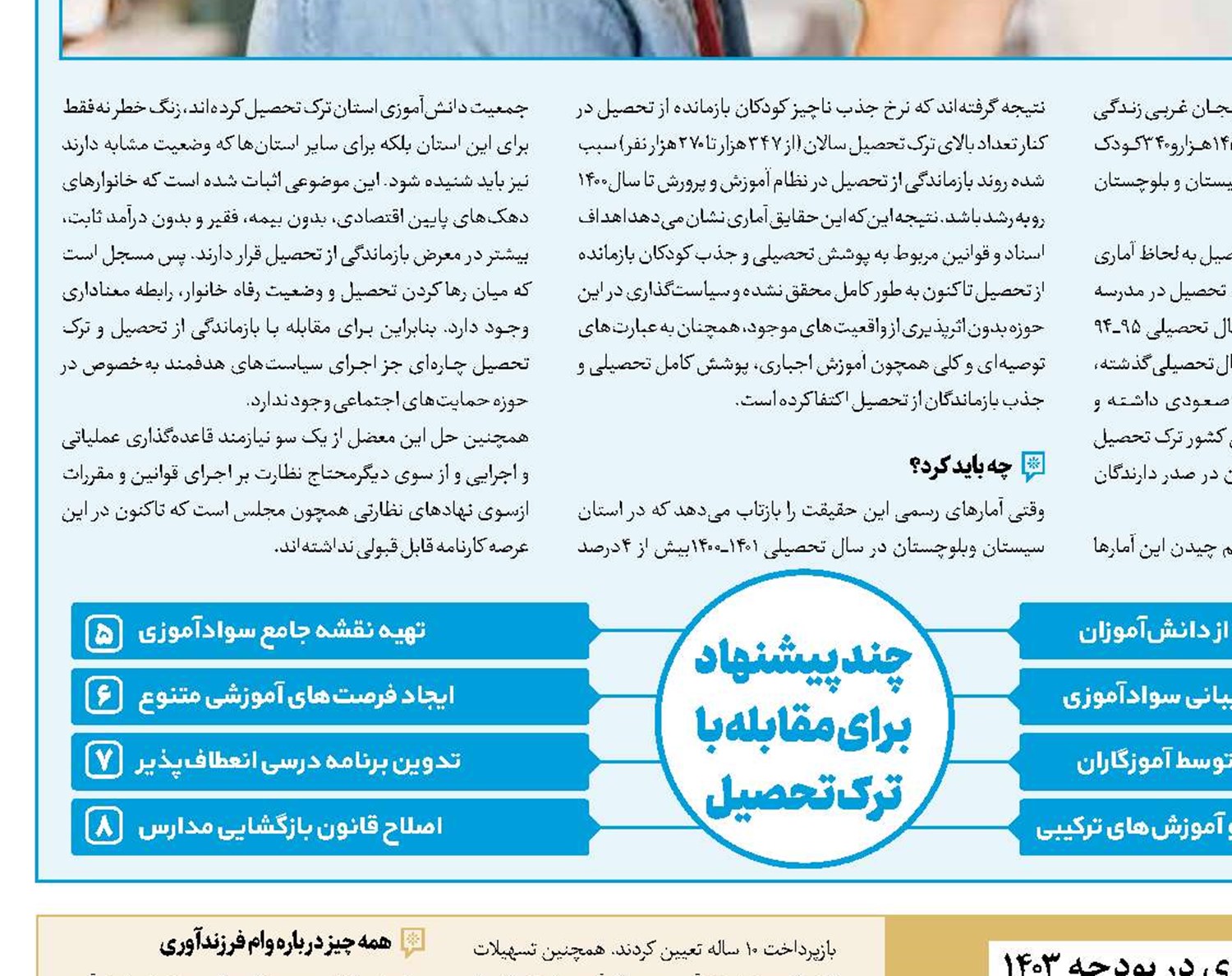 افزایش تسهیلات ازدواج و فرزندآوری 