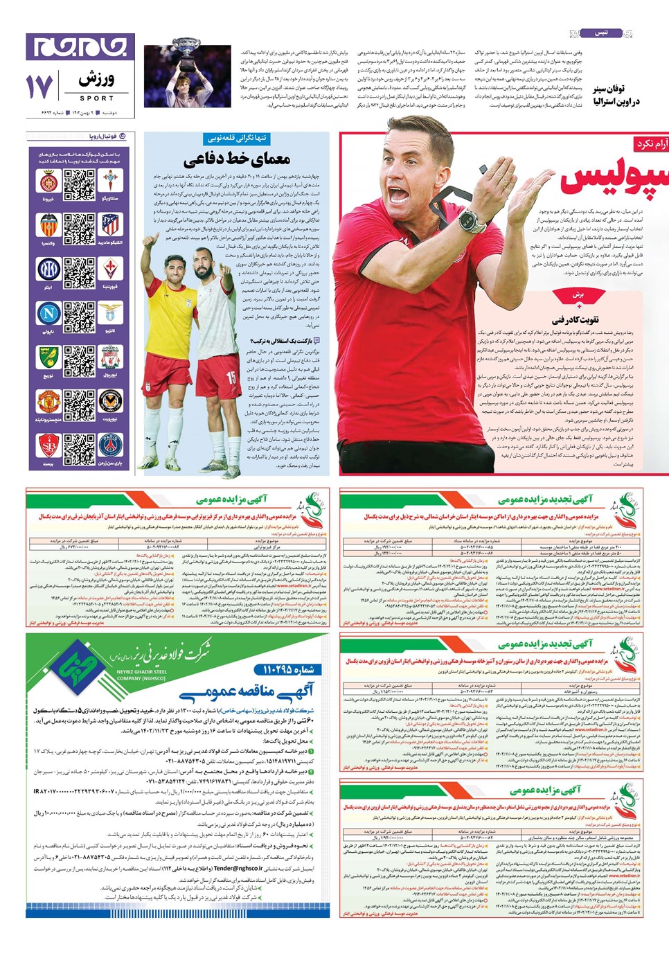 روزنامه تاریخ ۹ بهمن ۱۴۰۲