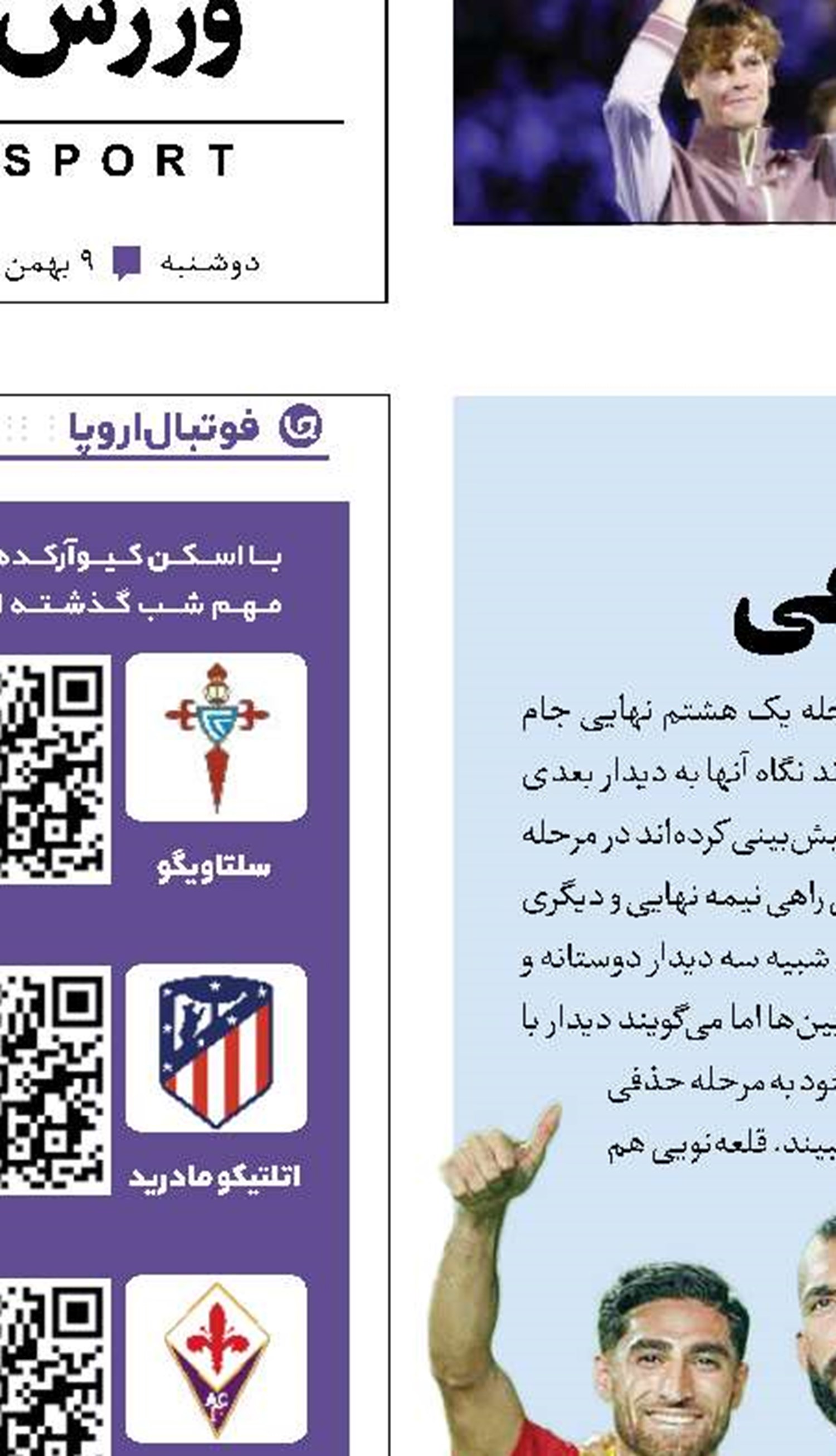 معمای خط دفاعی