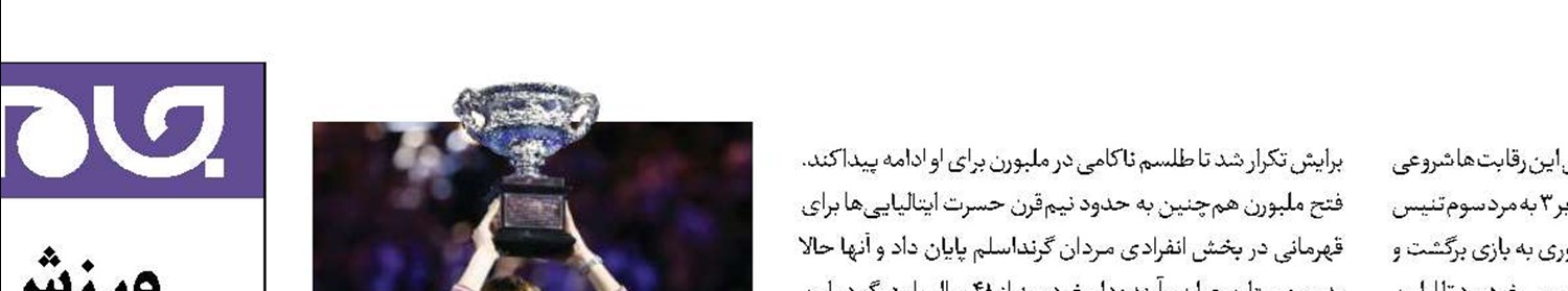 توفان سینر در اوپن استرالیا