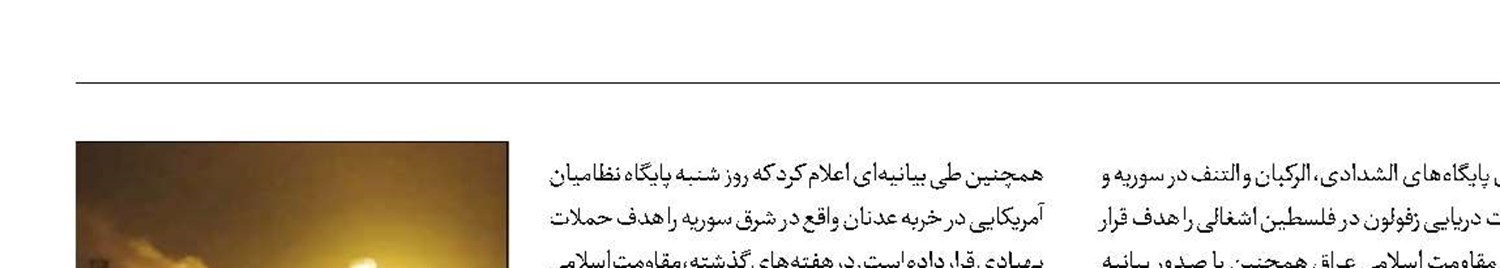 حملات مقاومت عراق به پایگاه‌های آمریکایی