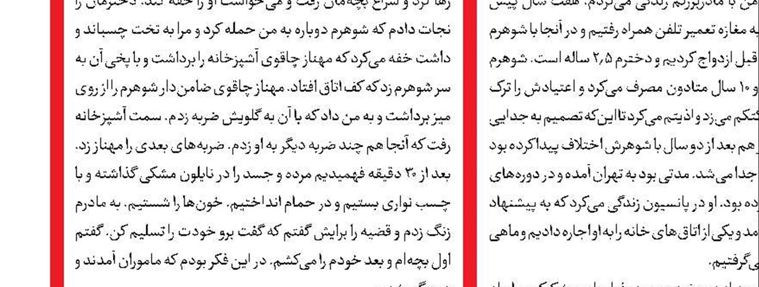 به من گفت میرفندرسکی؛ کشتمش