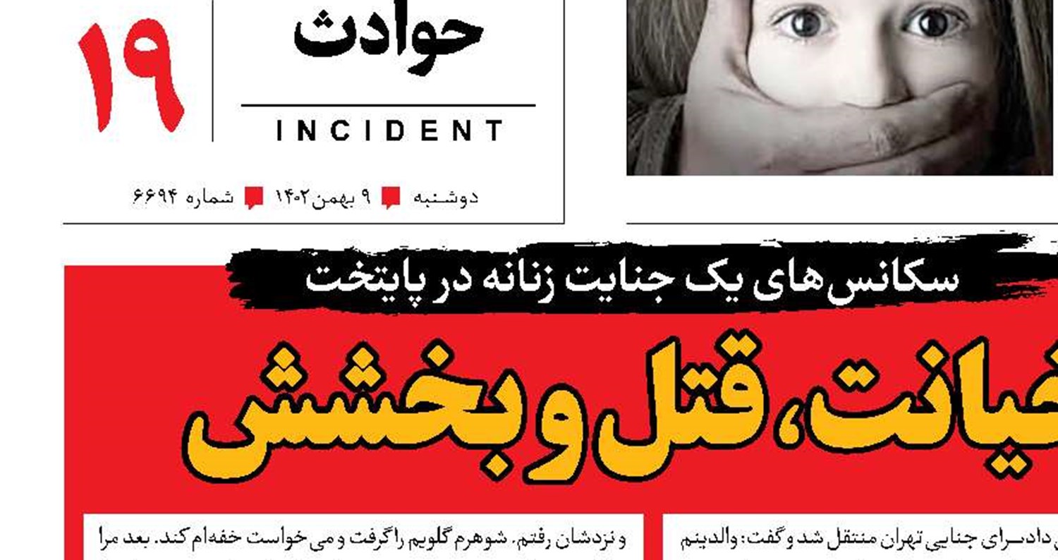 خیانت، قتل و بخشش