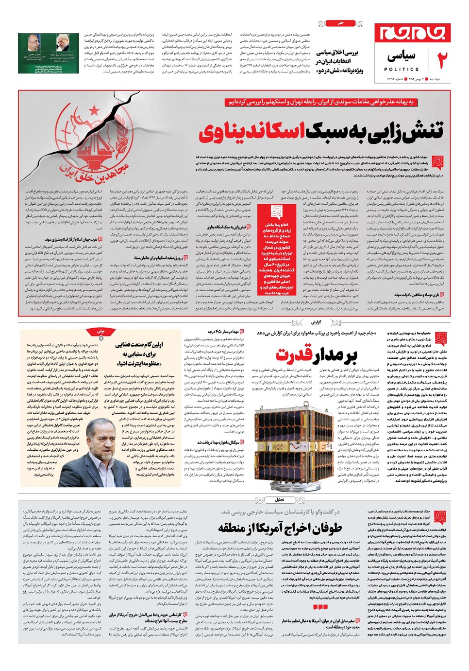 روزنامه تاریخ ۹ بهمن ۱۴۰۲