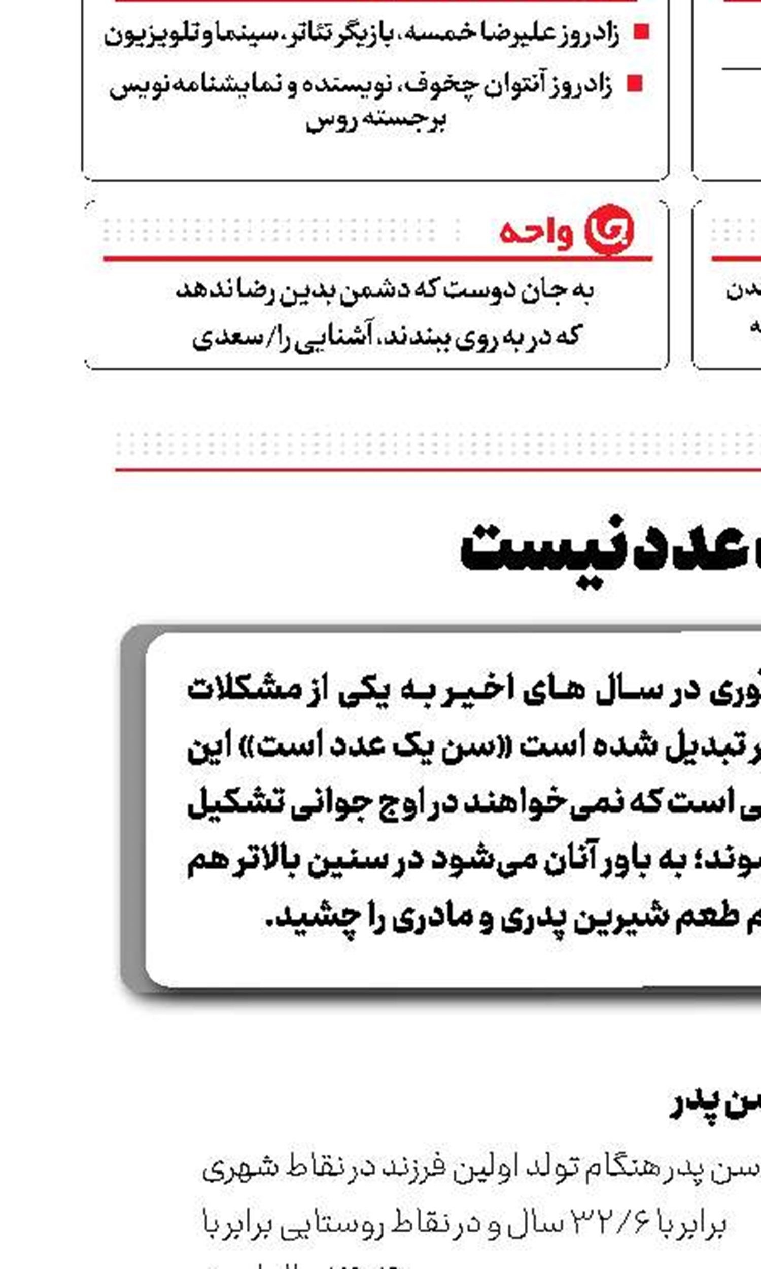 سن یک عدد نیست