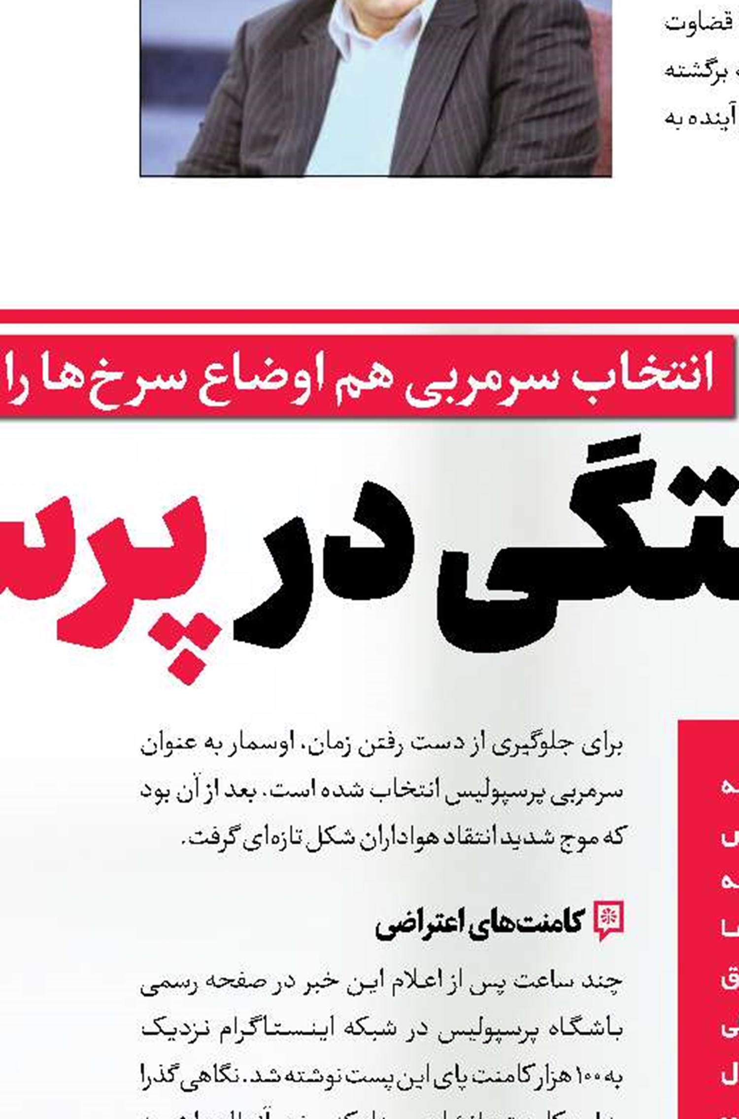 دودستگی در پرسپولیس