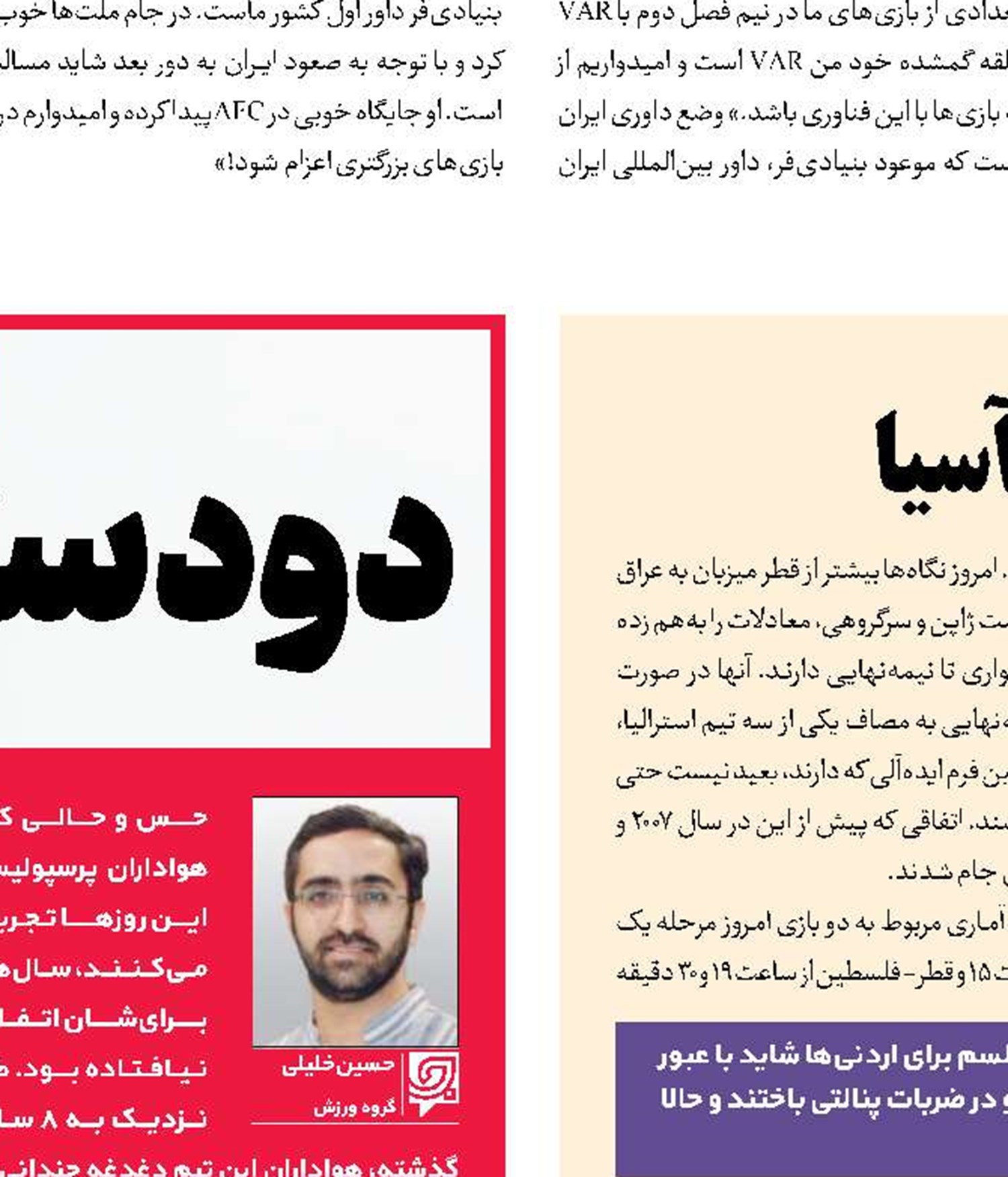 عراقی‌ها در رویای فینال آسیا 