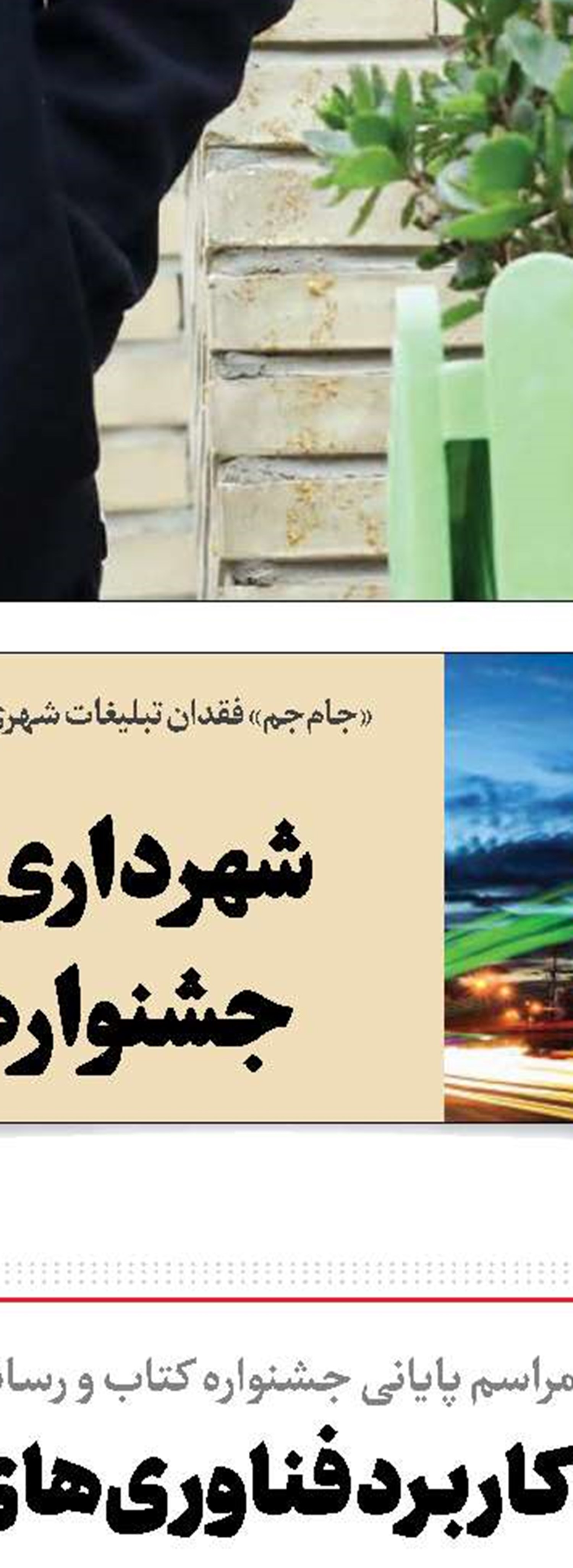  اصلاح ریل‌گذاری‌ها؟!