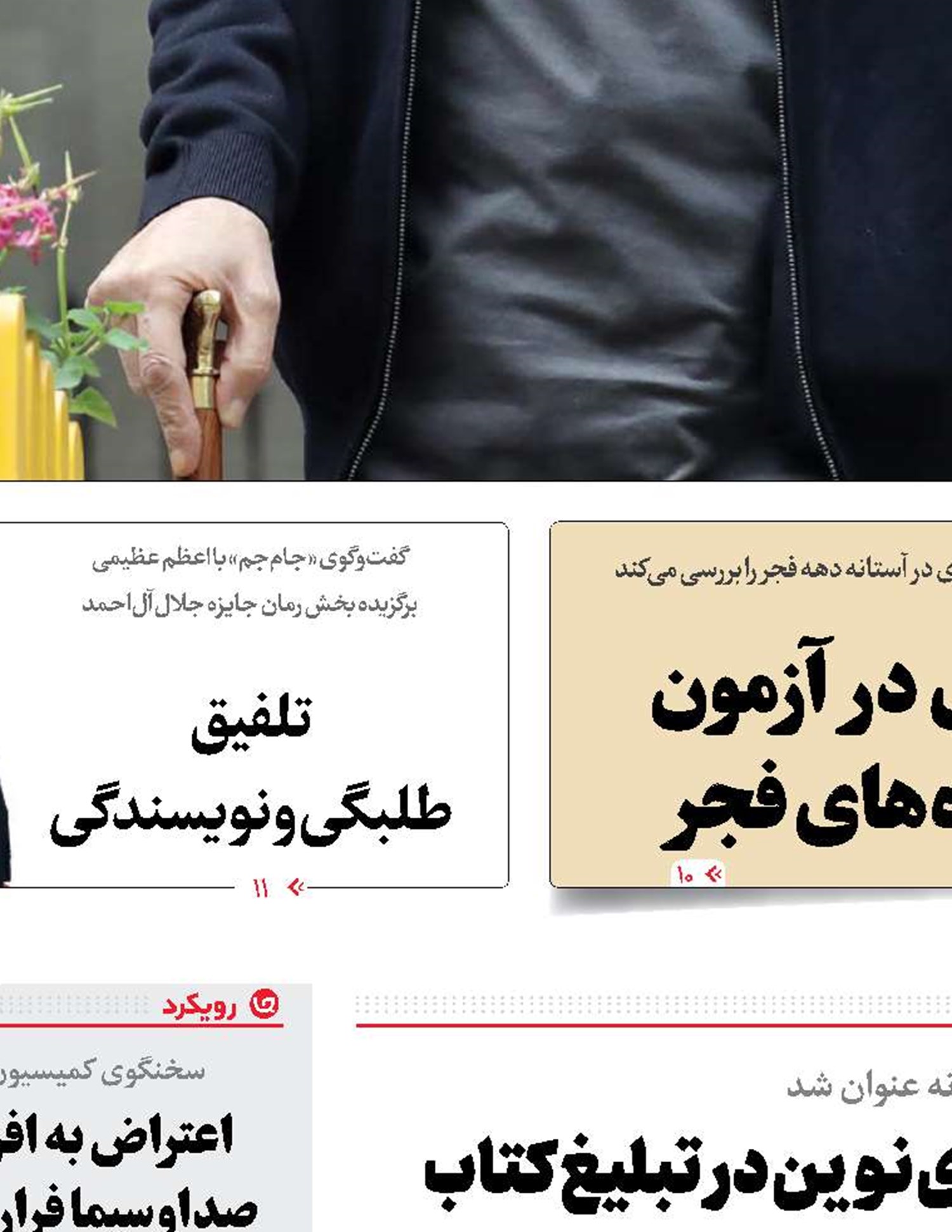 ضرورت توجه به کاربرد فناوری‌های نوین در تبلیغ کتاب