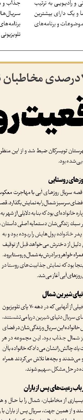 تبلیغات تلویزیونی شبه‌رایگان نامزدها 