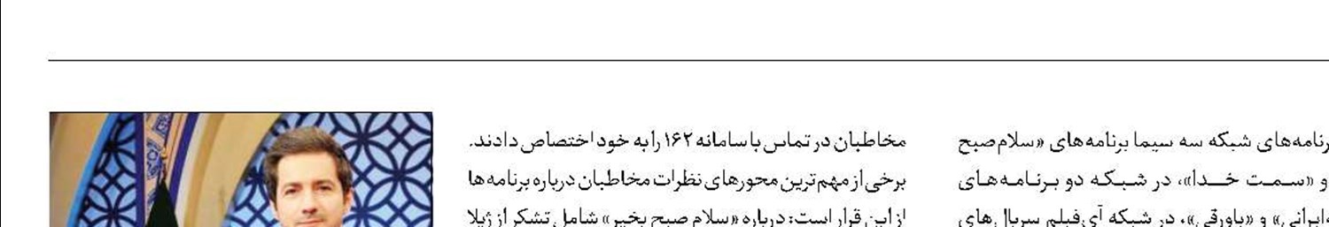 «سمت خدا» و «جریان» پرمخاطب‌های هفته