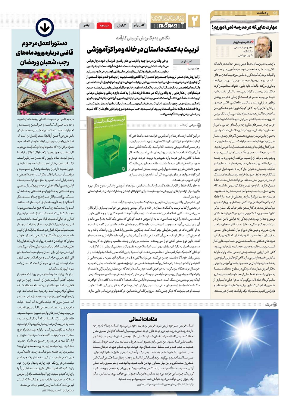 روزنامه تاریخ ۹ بهمن ۱۴۰۲