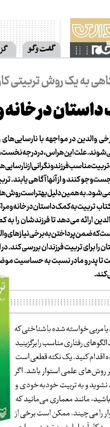 مهارت‌هایی که در مدرسه نمی‌آموزیم!