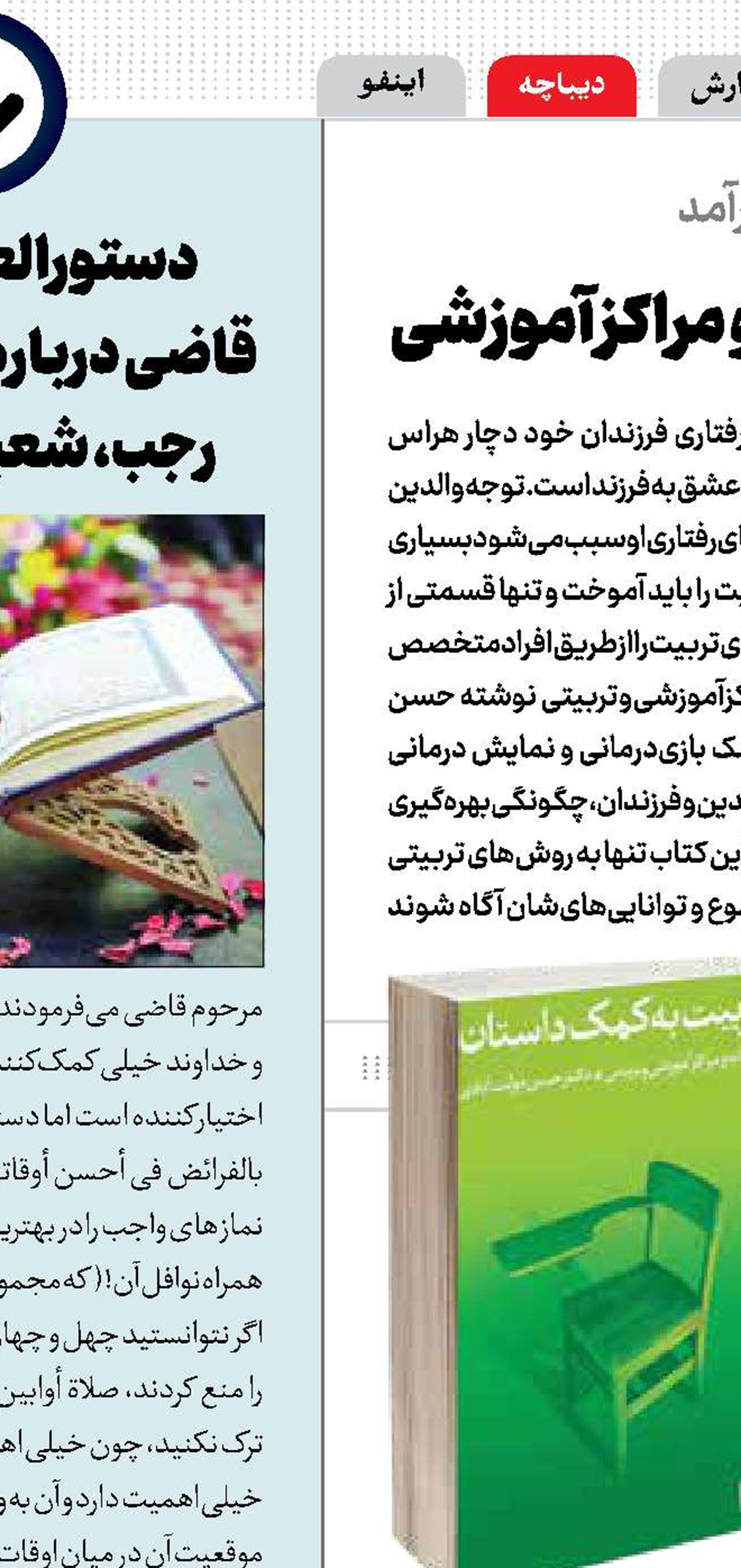 تربیت به کمک داستان در خانه و مراکز آموزشی