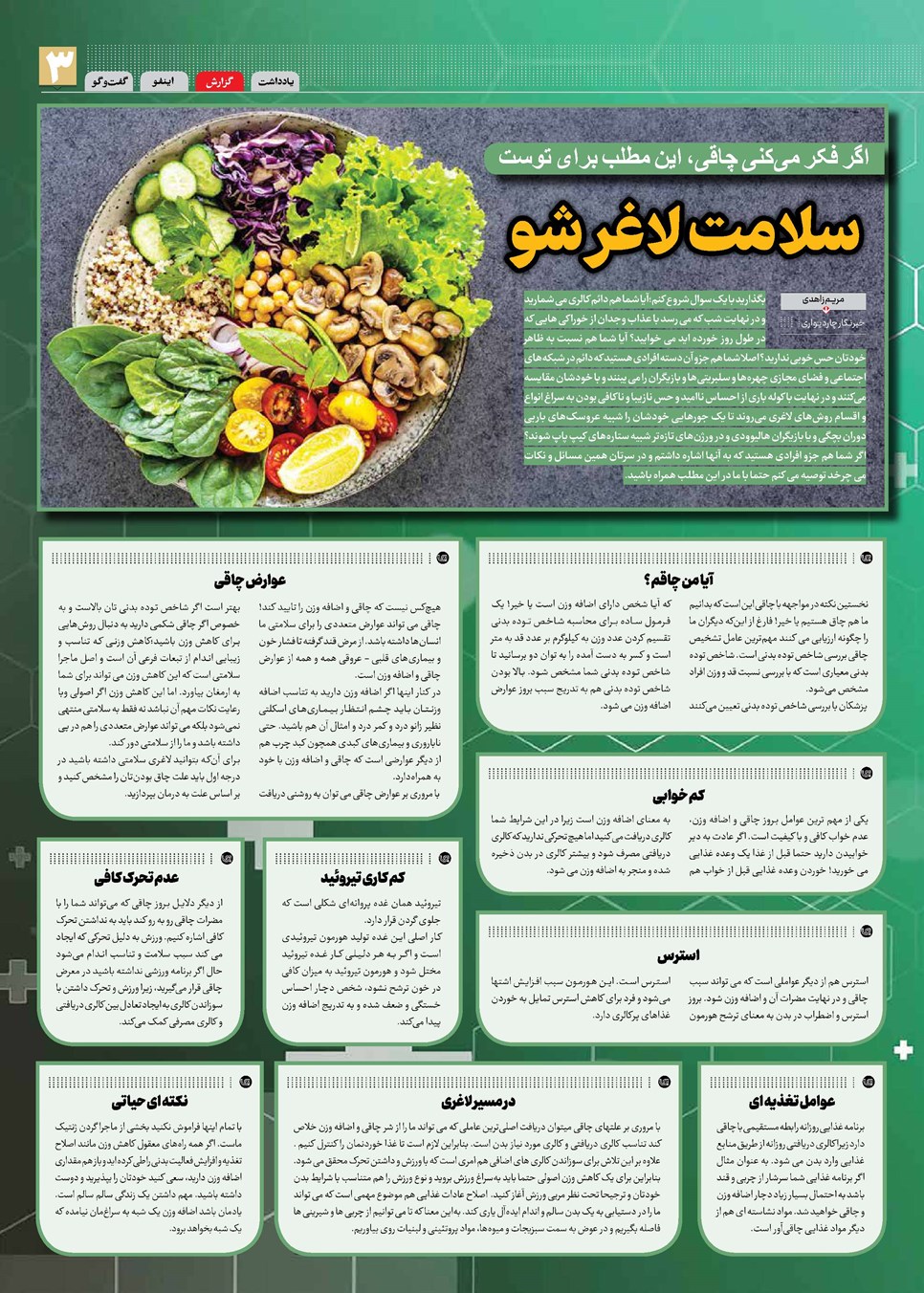 روزنامه تاریخ ۹ بهمن ۱۴۰۲