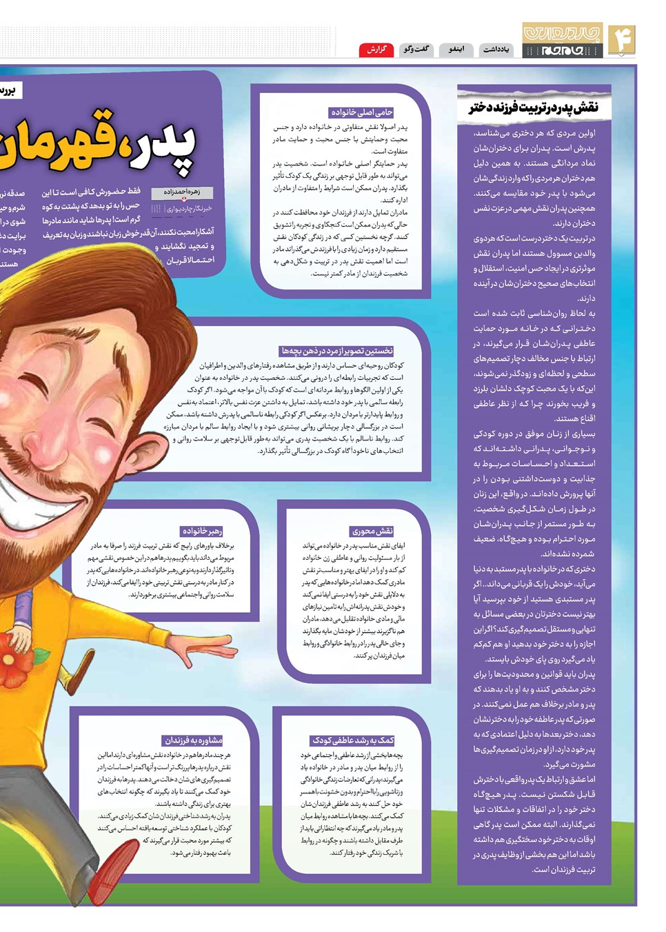 روزنامه تاریخ ۹ بهمن ۱۴۰۲