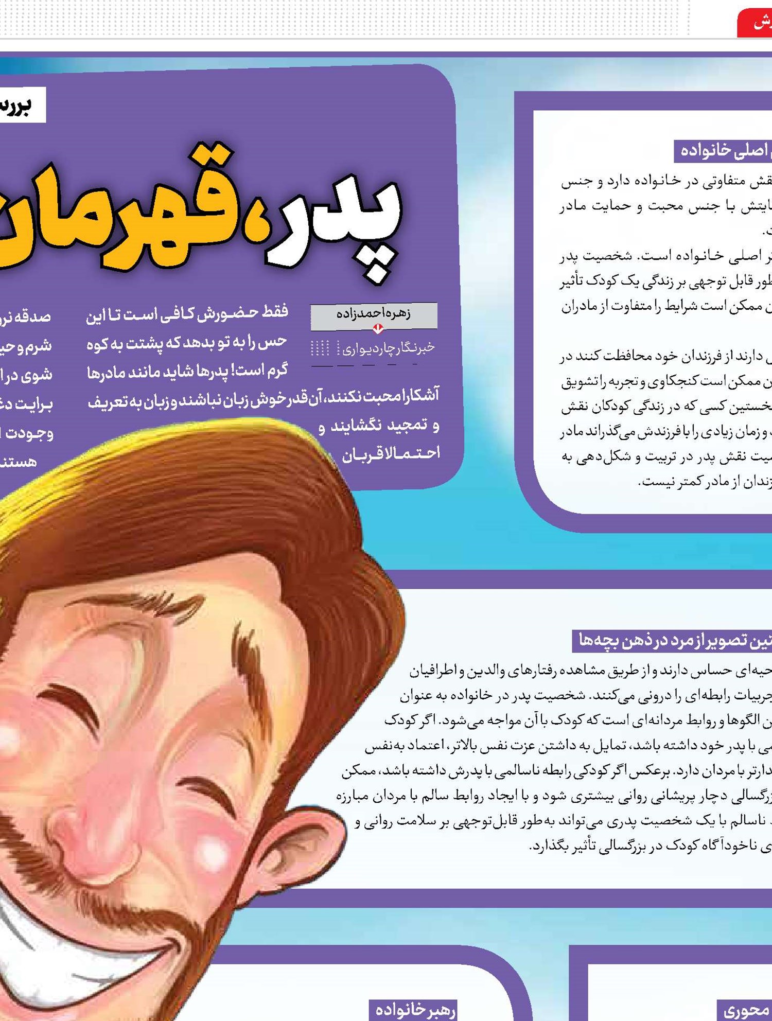 پدر، قهرمان بلامنازع خانواده