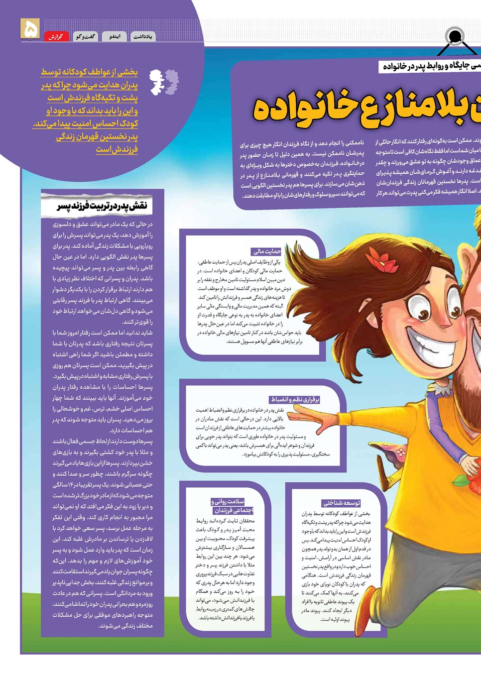 روزنامه تاریخ ۹ بهمن ۱۴۰۲
