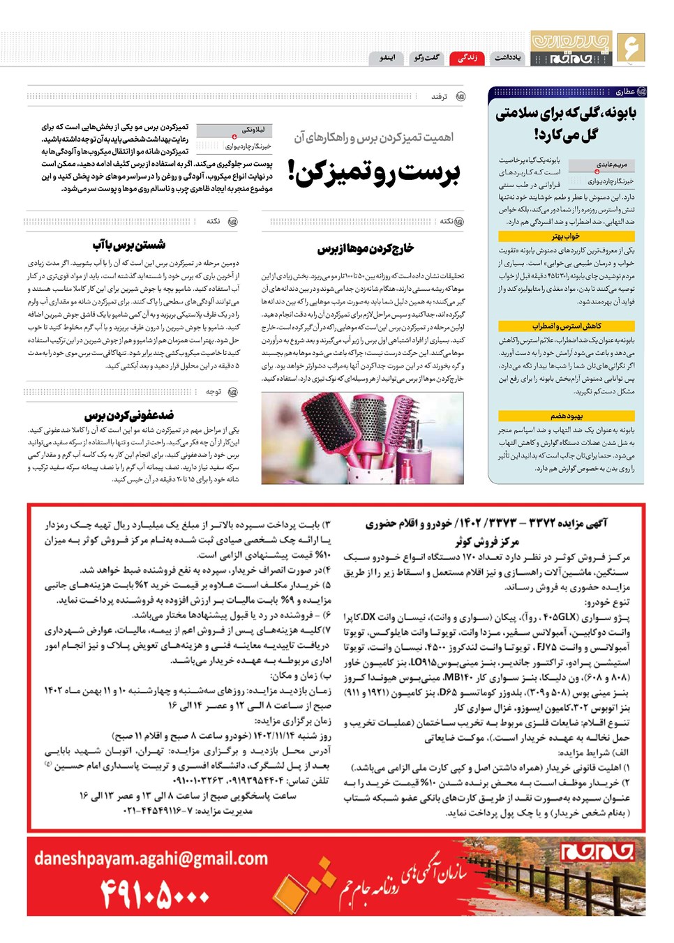 روزنامه تاریخ ۹ بهمن ۱۴۰۲