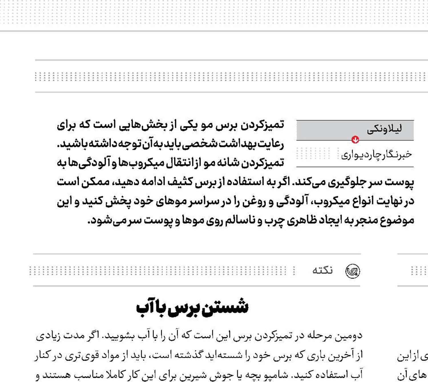 برست رو تمیز‌کن!